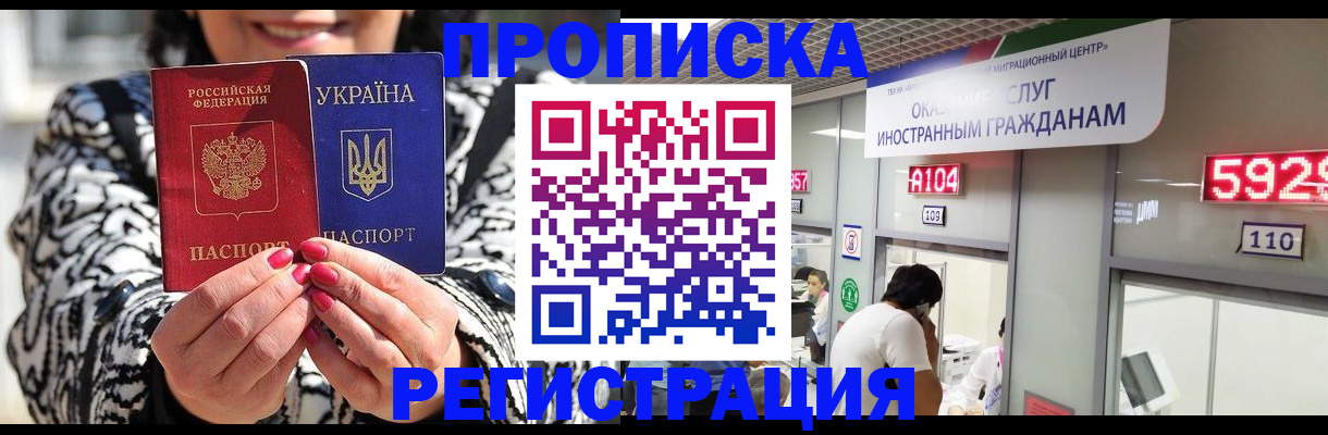 прописка 2025 в Котовске