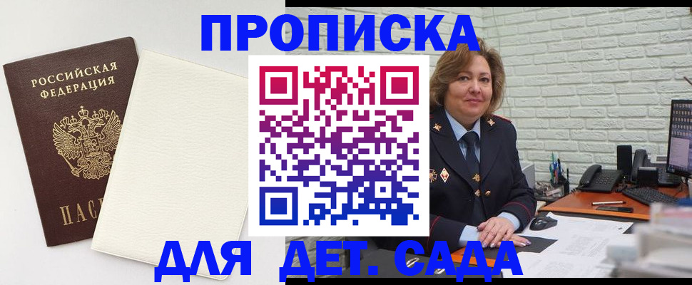 прописка в Котовске