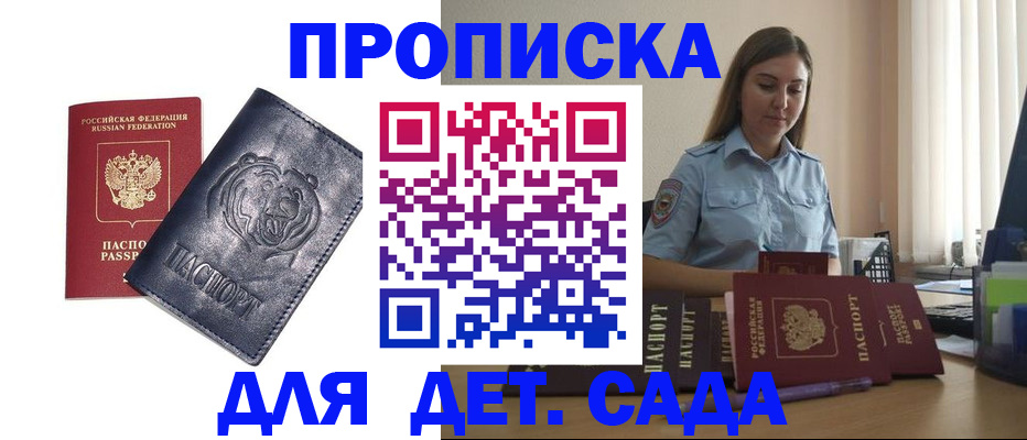 прописка для кредита в Котовске