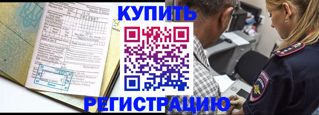 прописка для школы в Котовске